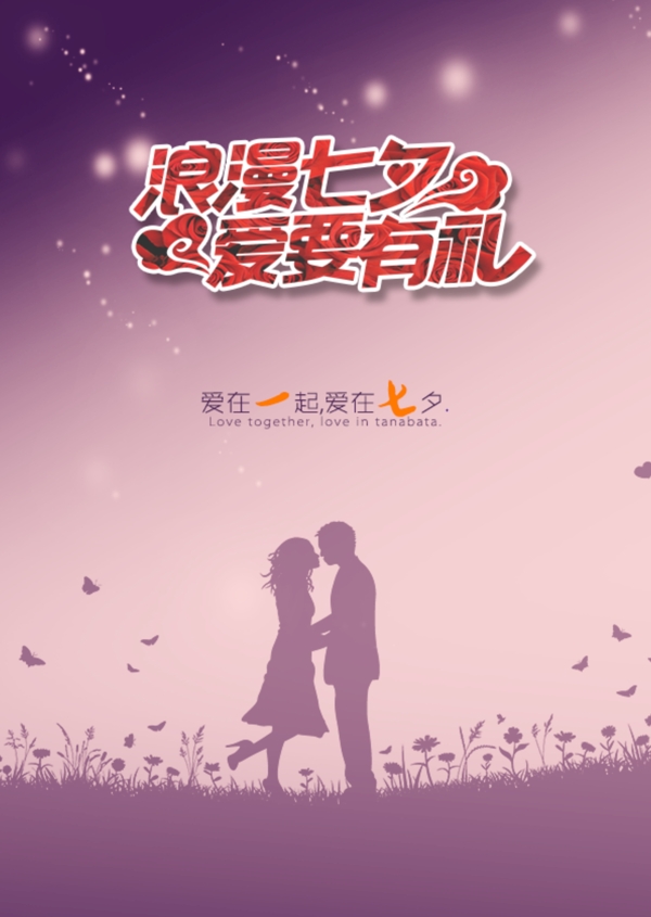 七夕節(jié)節(jié)日海報