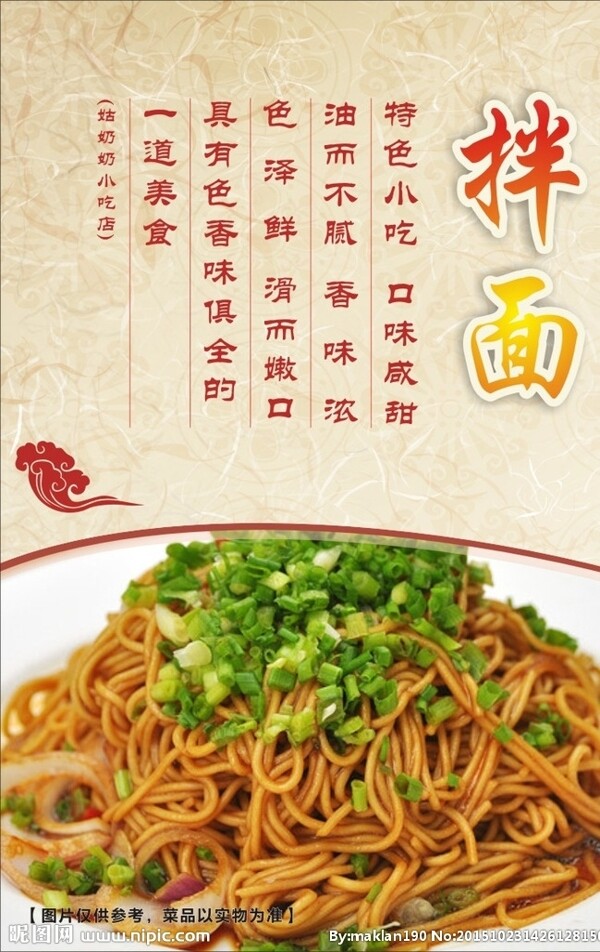 美食拌面