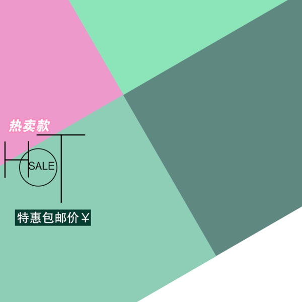 時尚女裝直通車幾何拼接主圖