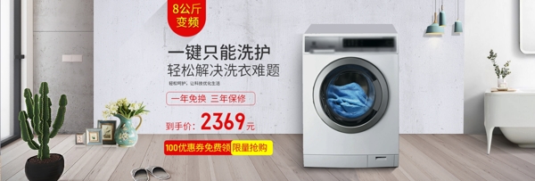 簡(jiǎn)約家居洗衣機(jī)淘寶海報(bào)