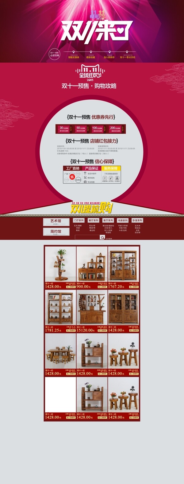 雙十一淘寶首頁
