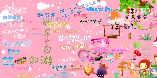 可愛(ài)字體
