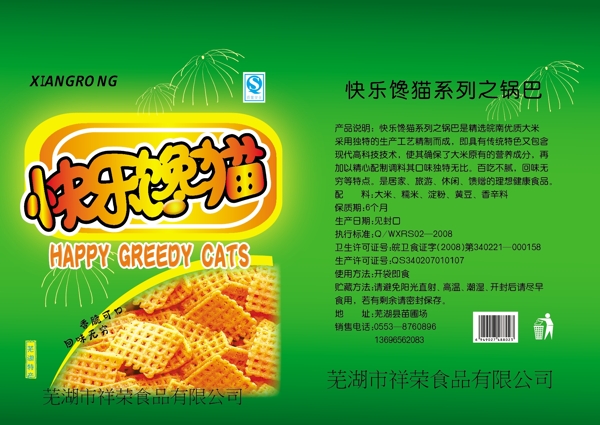 快樂饞貓鍋巴圖片