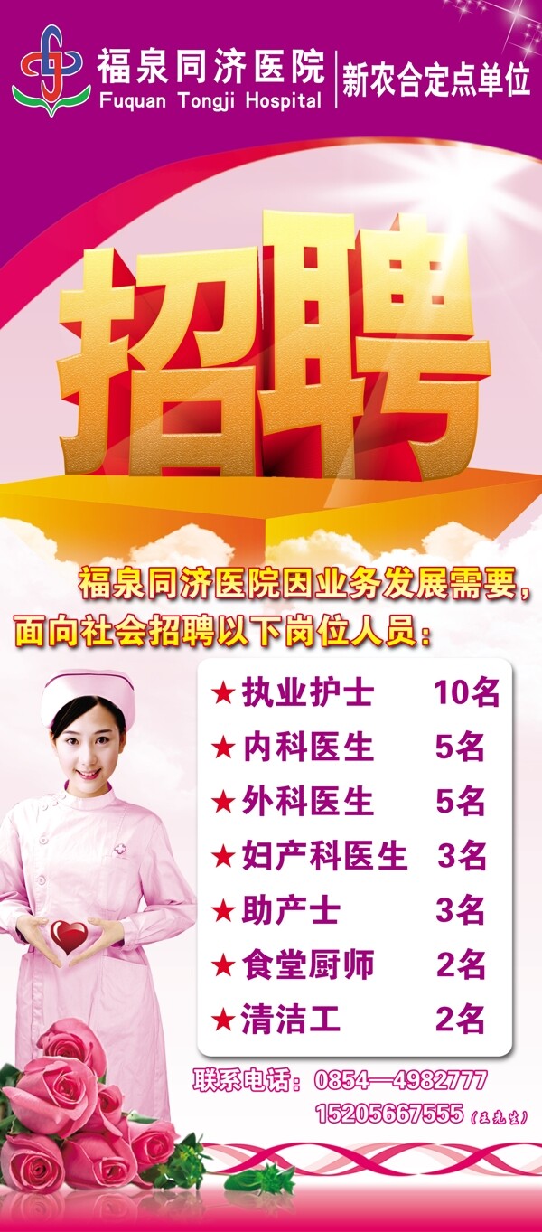 醫(yī)院招聘圖片