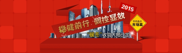 年终盘点市场篇