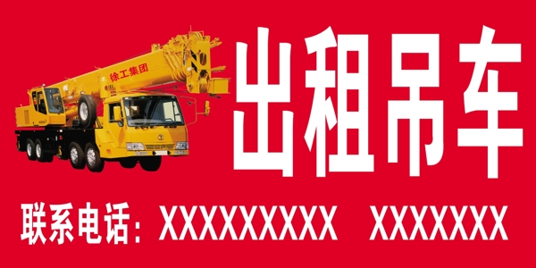 吊車