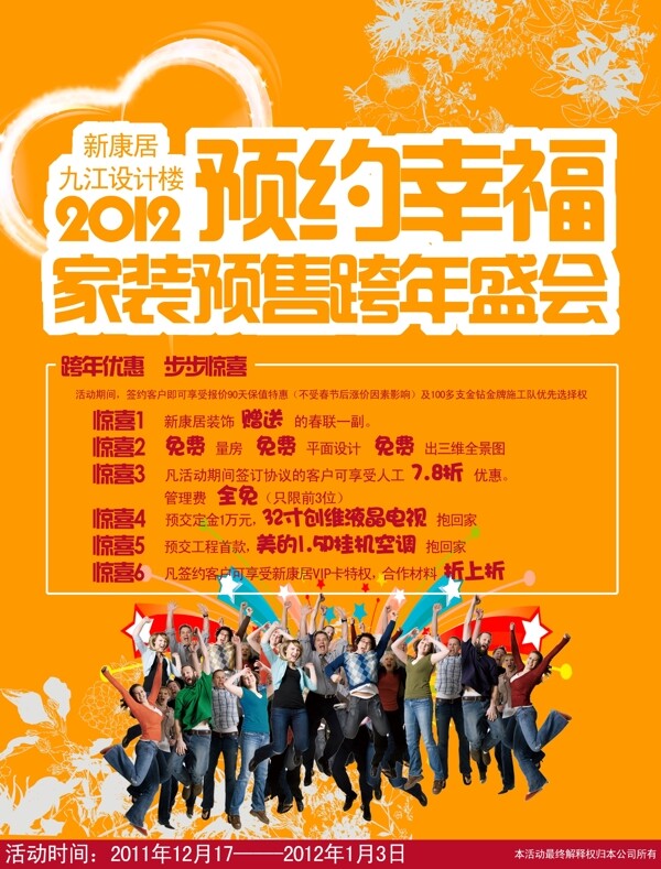 新年促銷海報圖片