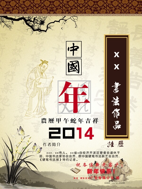 中国年日历封面图片