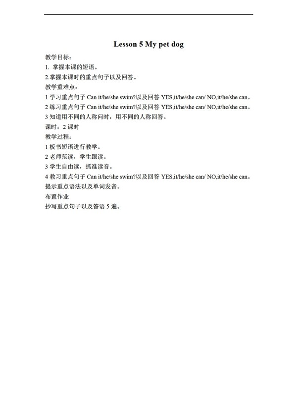 四年級(jí)上英語(yǔ)上冊(cè)教案Unit3Lesson5