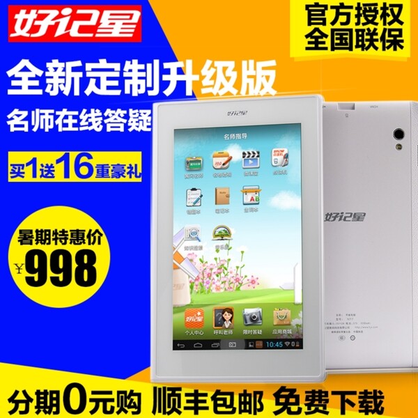 學習機淘寶主圖優(yōu)惠爆款