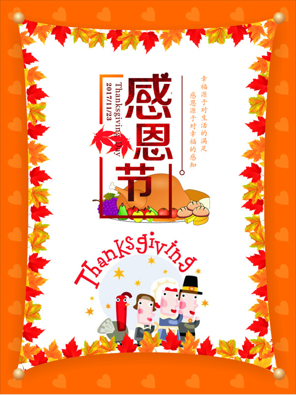 感恩節(jié)海報(bào)