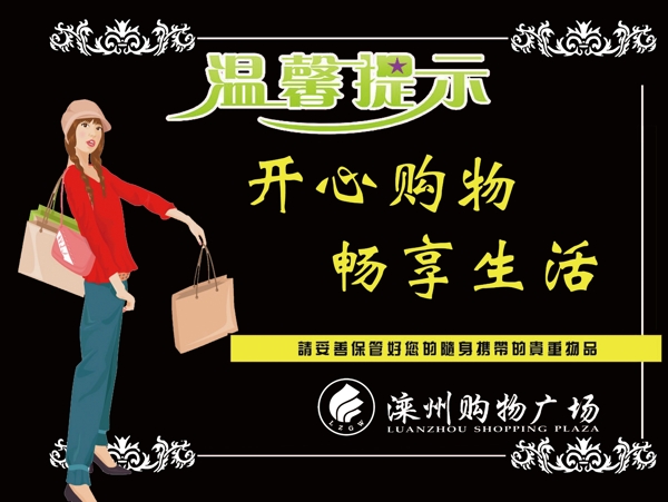 商場(chǎng)溫馨提示圖片