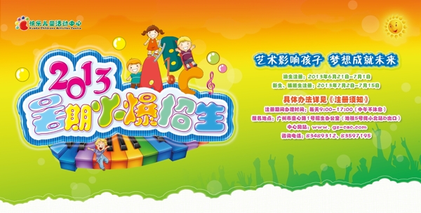 卡通招生宣傳海報
