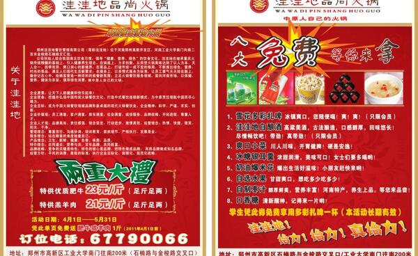 火鍋彩頁(yè)圖片
