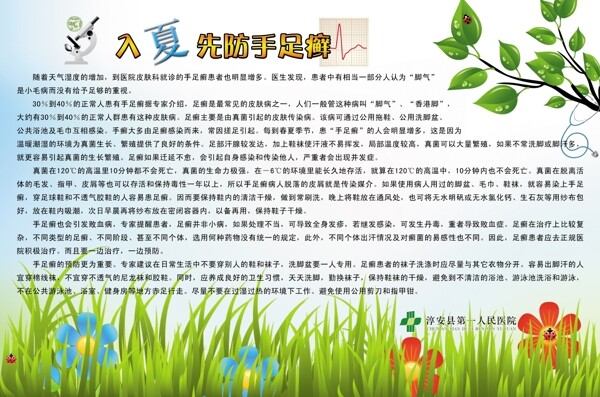 醫(yī)療保健知識展板圖片