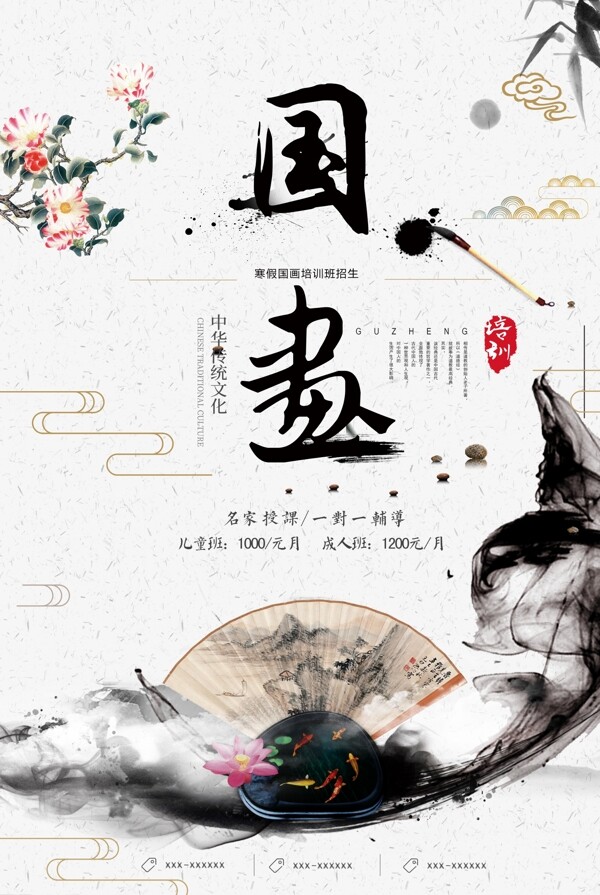 中国风简约国画培训招生海报图片