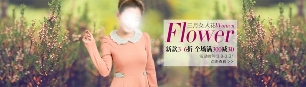 淘寶甜美女裝促銷海報(bào)