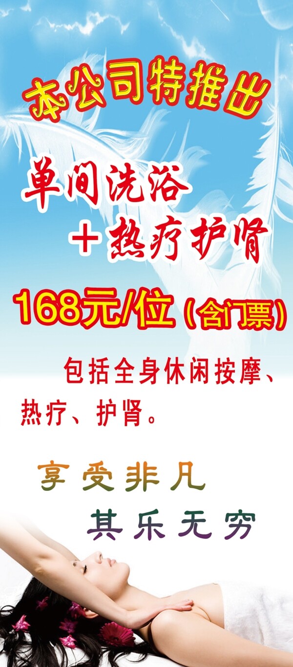 洗浴易拉寶圖片