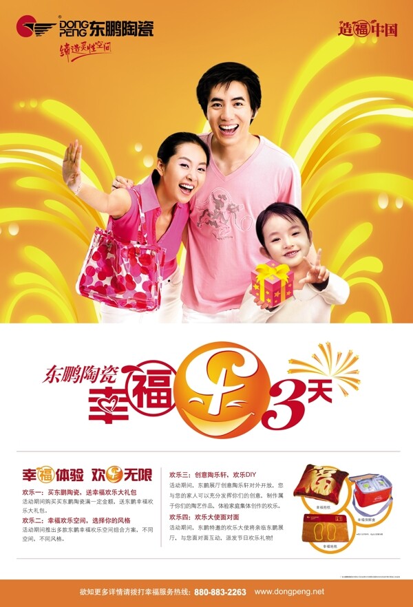 陶瓷形象海報(bào)