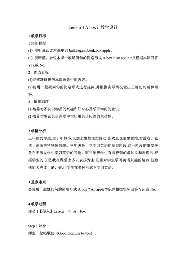 三年級上英語Lesson4Abox教案