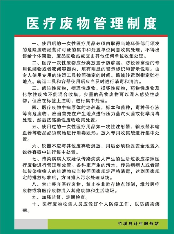 醫(yī)療廢棄物