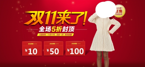 雙十一女裝原創(chuàng)促銷淘寶海報