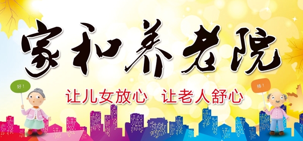 養(yǎng)老院牌匾