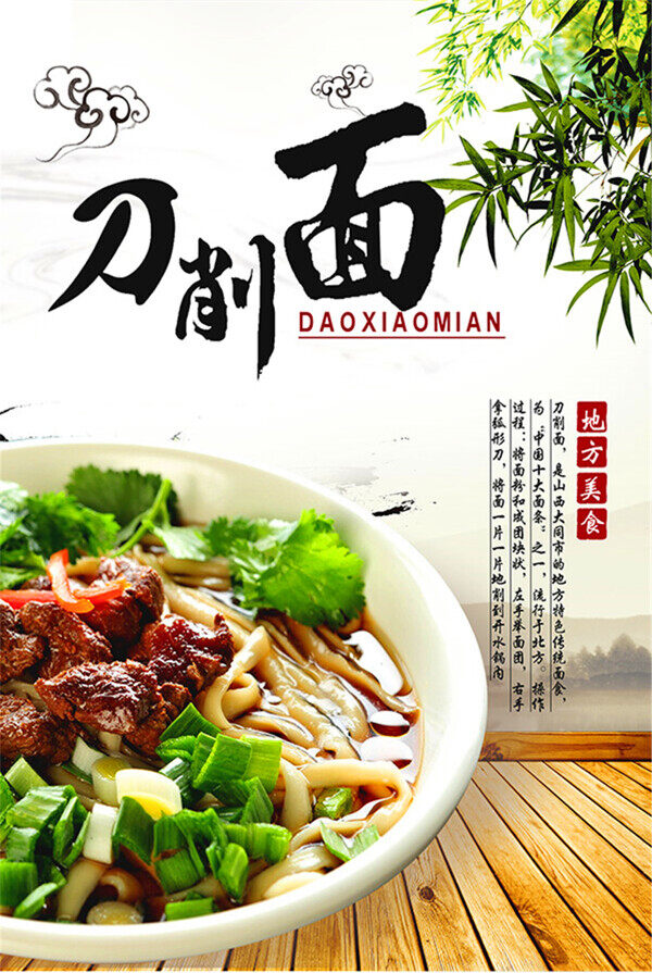 刀削面海報(bào)