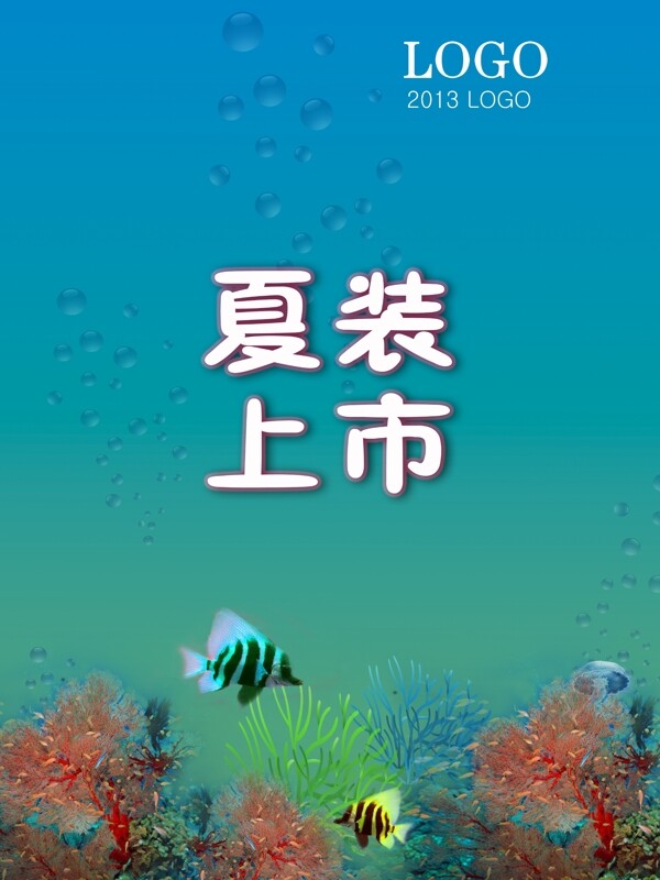 夏季海報(bào)圖片