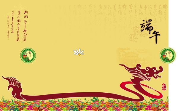 端午節(jié)圖片