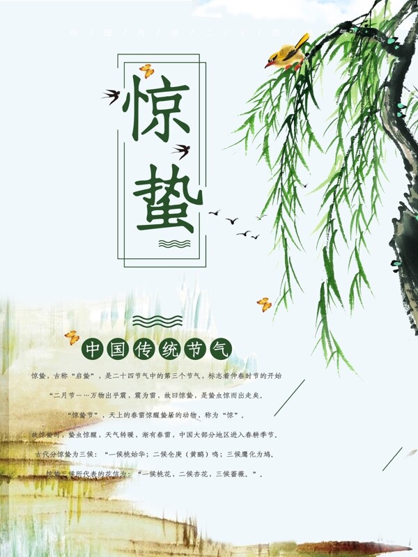 驚蟄