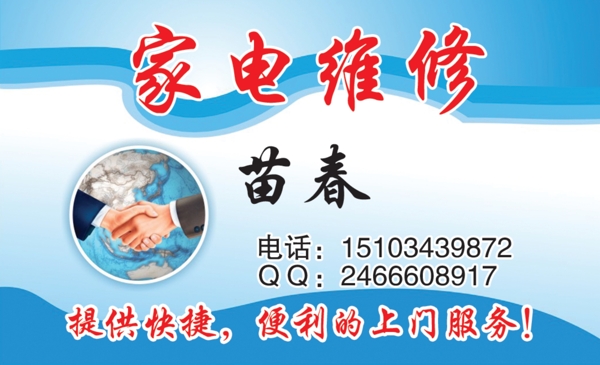家電維修名片圖片