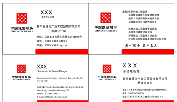 中国通信服务名片