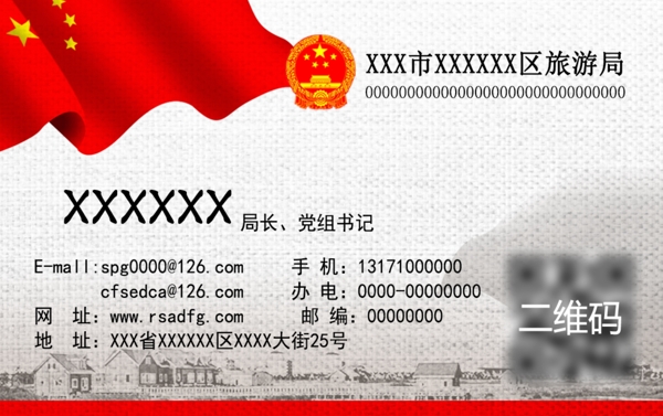 旅游局名片圖片