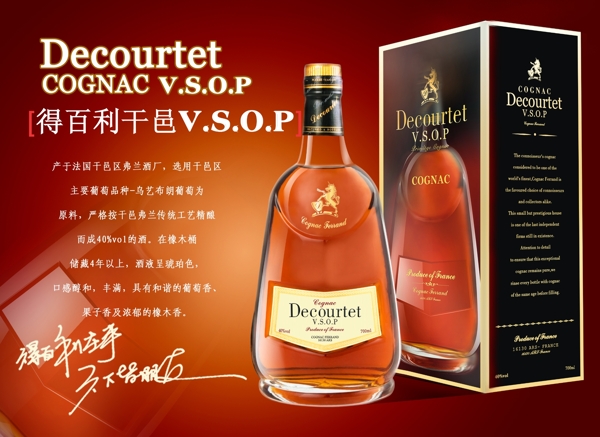 得百利干邑酒圖片