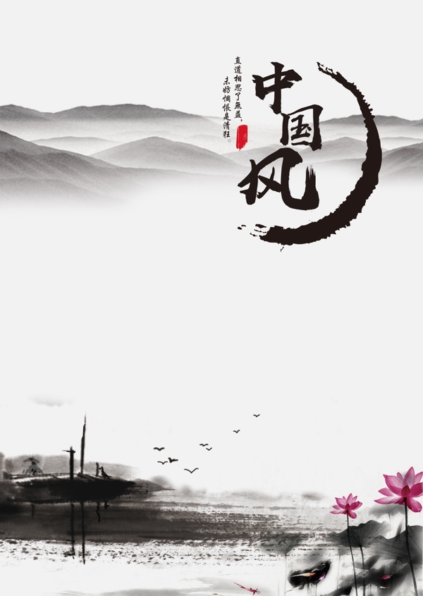 中國風(fēng)背景
