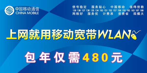 上網(wǎng)就用移動寬帶WLAN