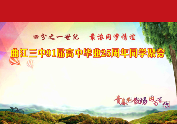 同學會背景