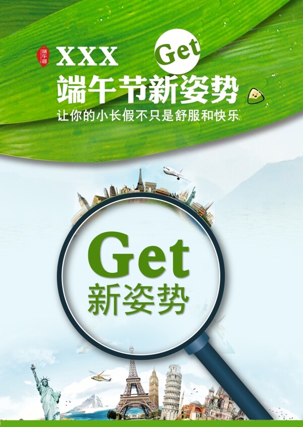 端午節(jié)海報(bào)