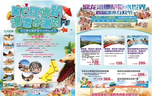 鼎龍灣德薩斯水世界