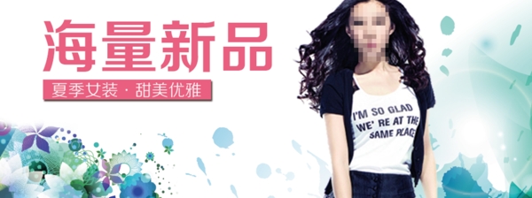 淘寶女裝海報(bào)