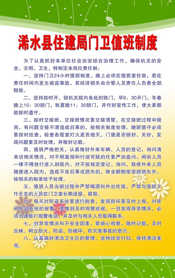 門衛(wèi)值班制度圖片