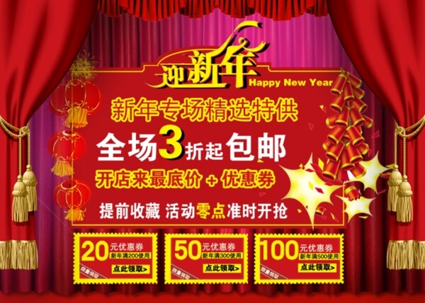 淘寶促銷海報