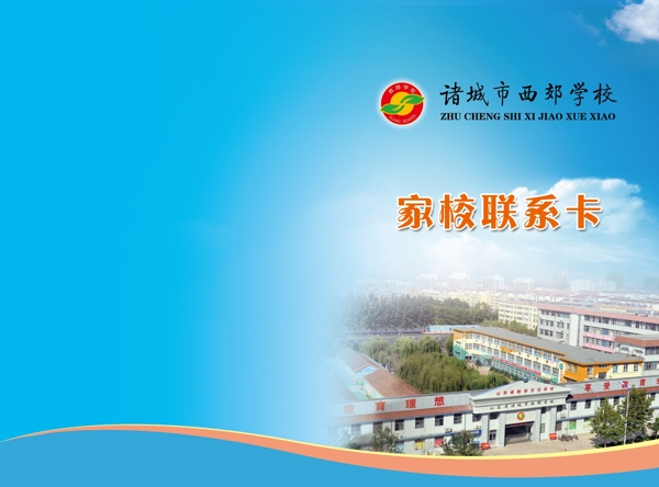 家校聯(lián)系卡圖片