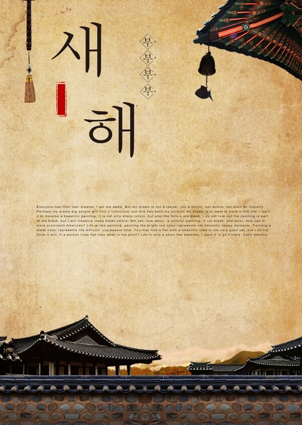 古典韩国新年海报