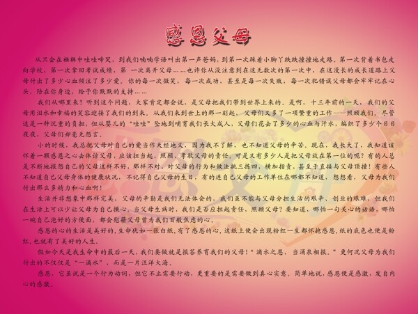 爱的奉献图片