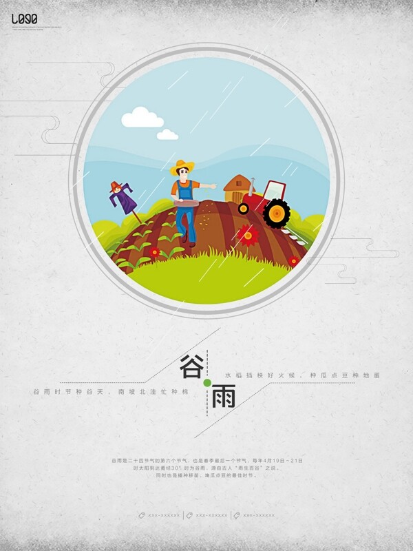 谷雨節(jié)氣海報(bào)