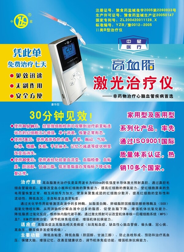 激光治療儀圖片