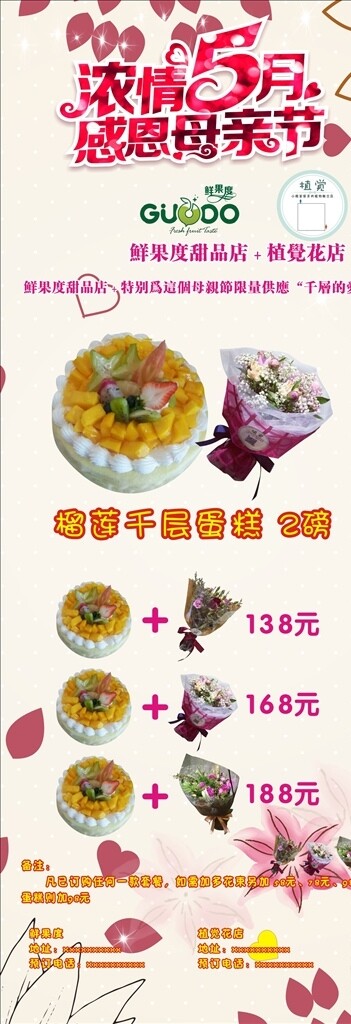 母亲节展架