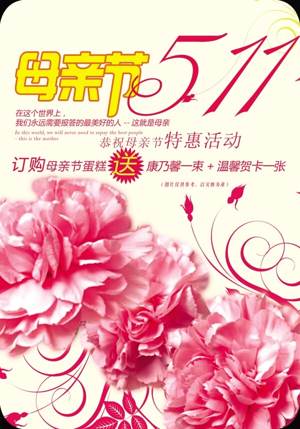 母親節(jié)海報圖片